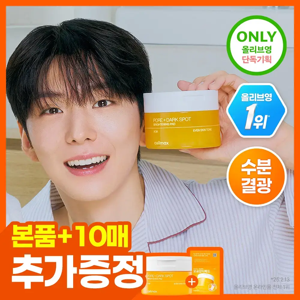 [기현PICK/수분결광] 셀리맥스 브라이트닝 모공잡티패드 기획 (40매+10매)